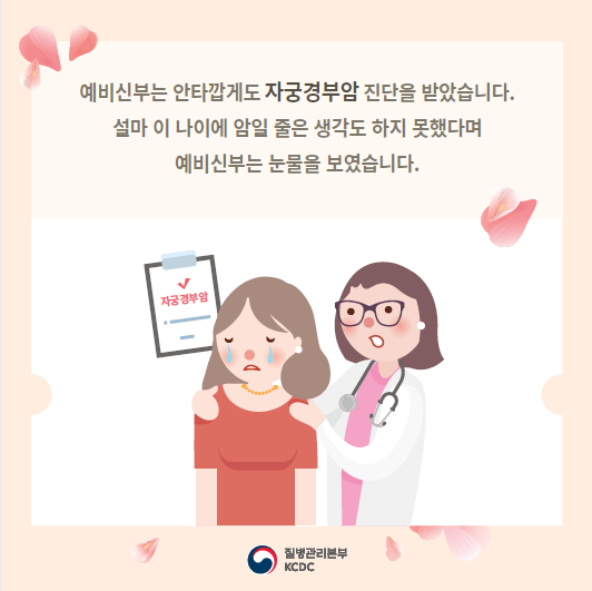 예비신부는 안타깝게도 자궁경부암 진단을 받았습니다. 설마 이 나이에 암일 줄은 생각도 하지 못했다며 예비신부는 눈물을 보였습니다.