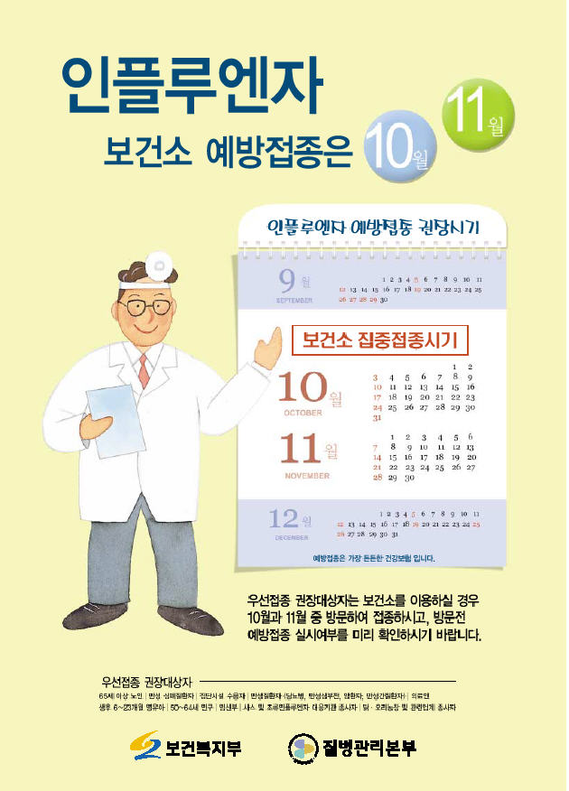 인플루엔자 포스터 (썸네일)