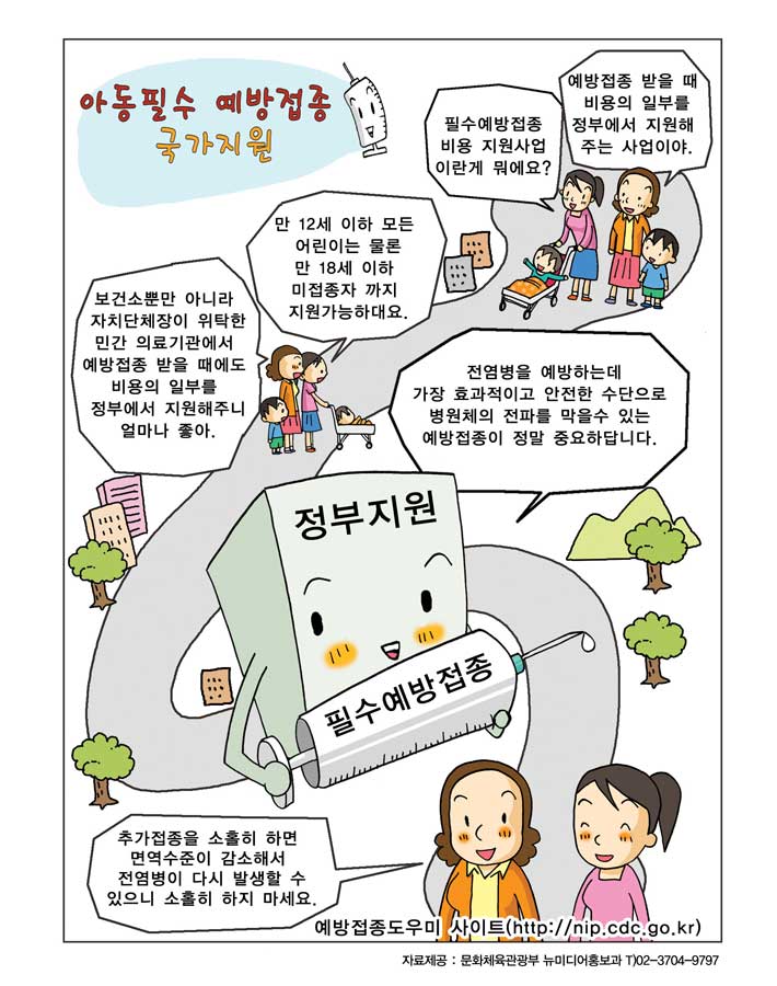 아동필수 예방접종 국가지원 만화 (썸네일)